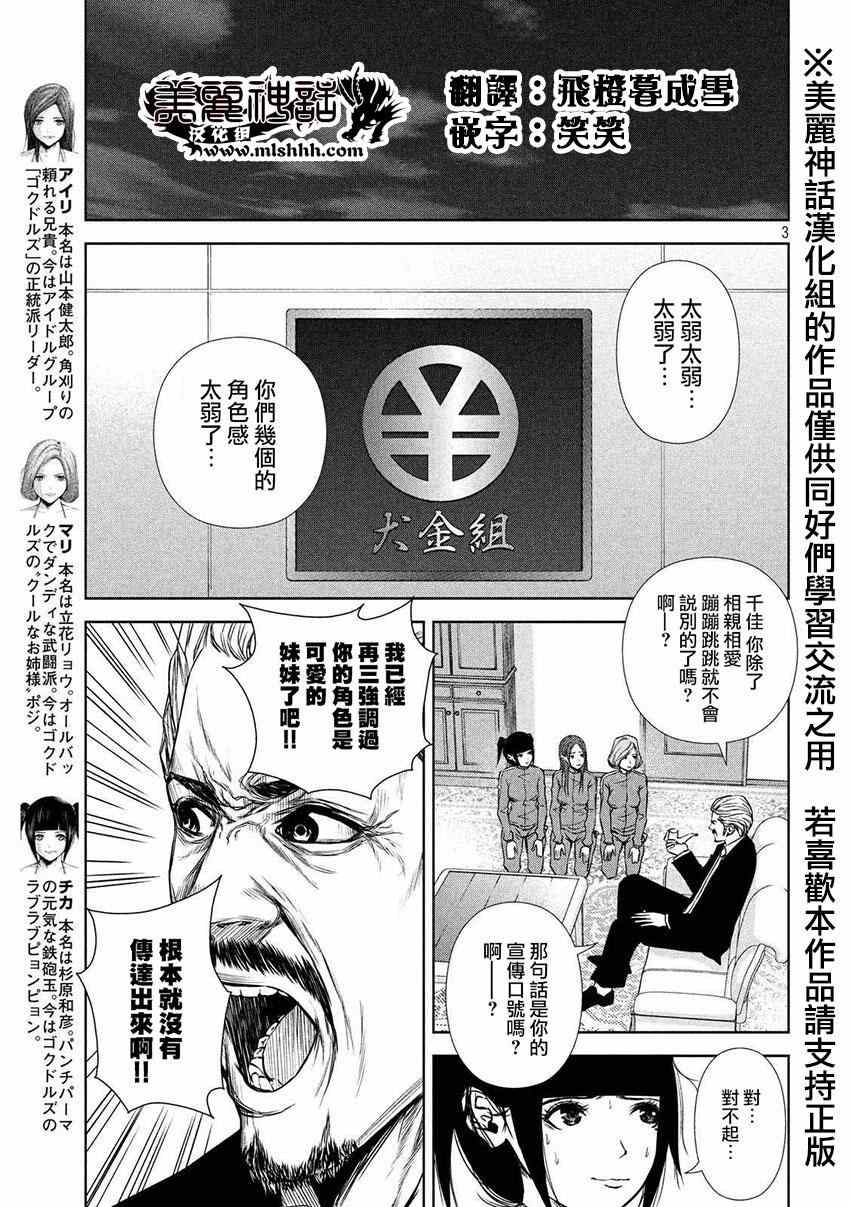 《后街女孩》漫画最新章节第17话免费下拉式在线观看章节第【3】张图片