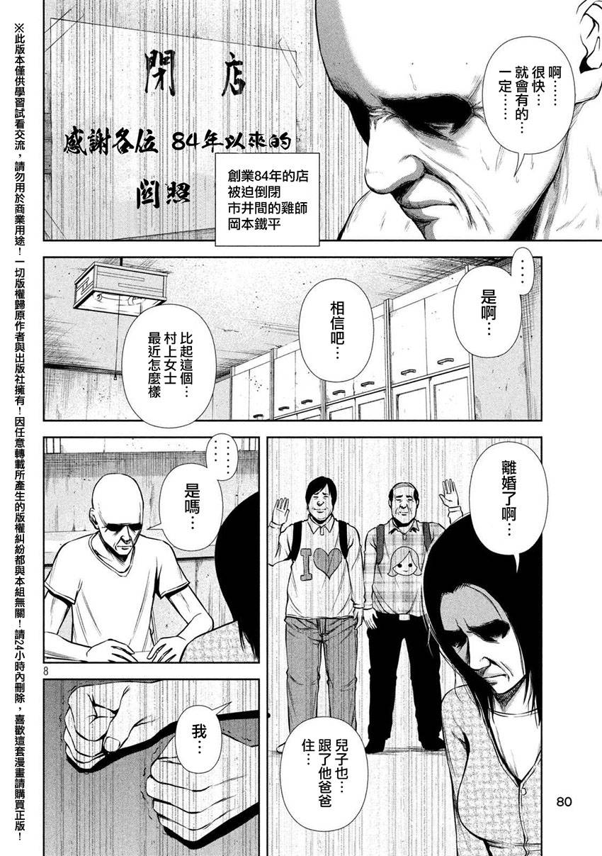 《后街女孩》漫画最新章节第36话免费下拉式在线观看章节第【8】张图片