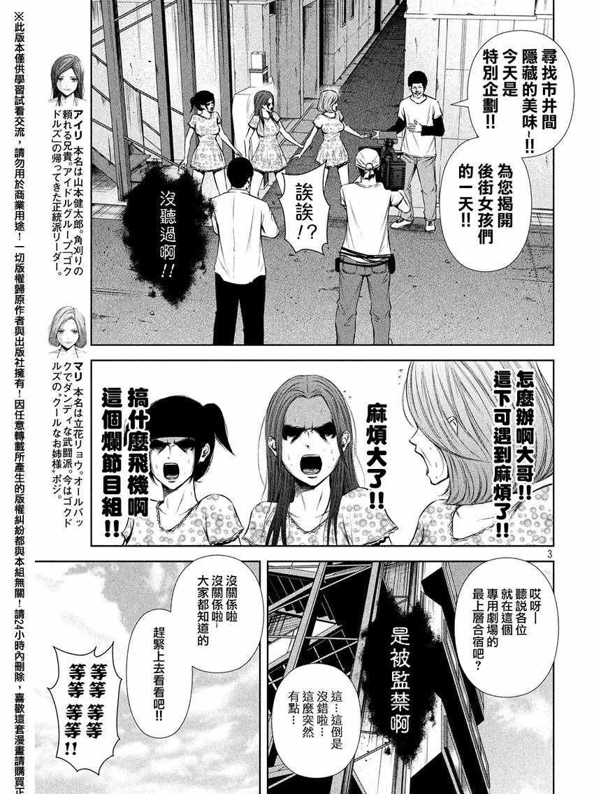 《后街女孩》漫画最新章节第64话免费下拉式在线观看章节第【3】张图片