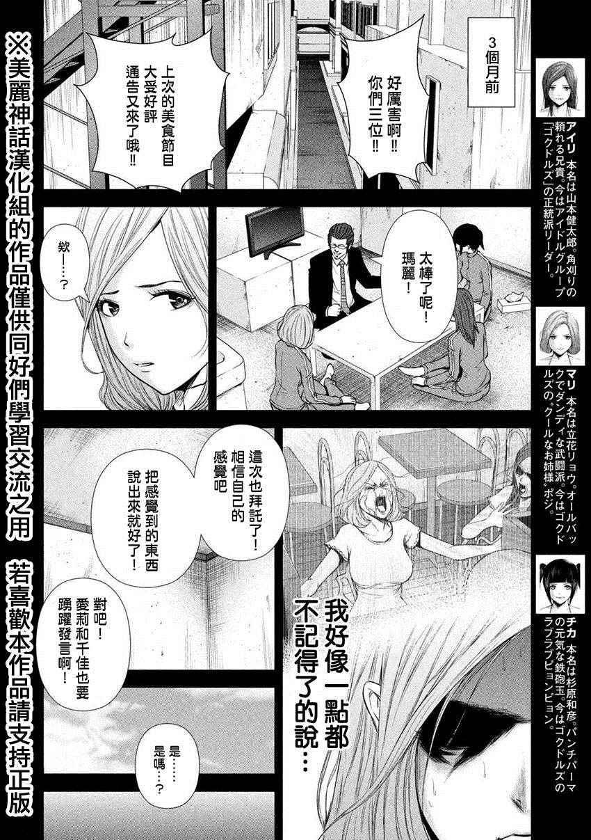 《后街女孩》漫画最新章节第24话免费下拉式在线观看章节第【2】张图片