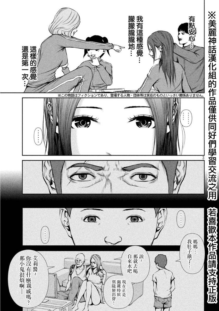 《后街女孩》漫画最新章节第11话免费下拉式在线观看章节第【3】张图片