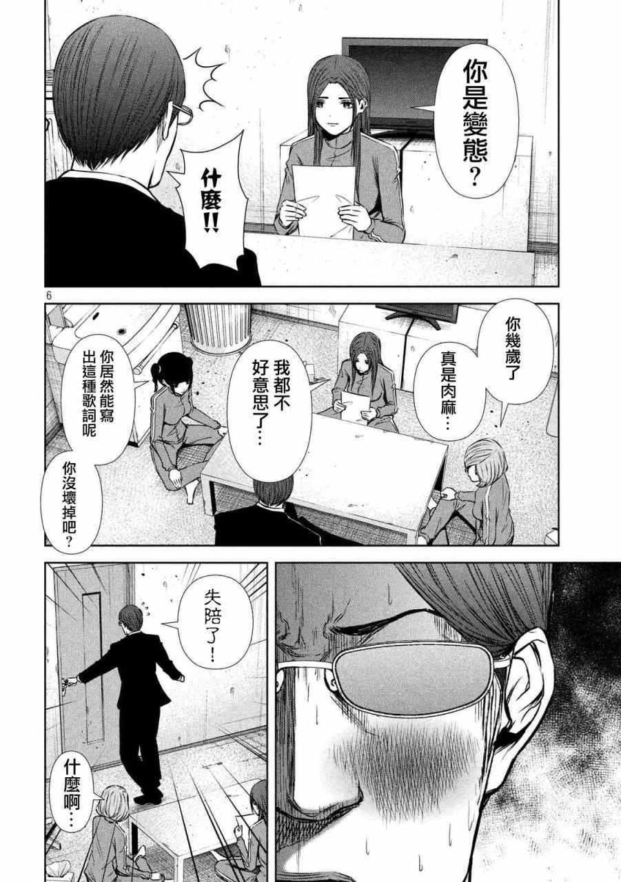 《后街女孩》漫画最新章节第80话免费下拉式在线观看章节第【6】张图片