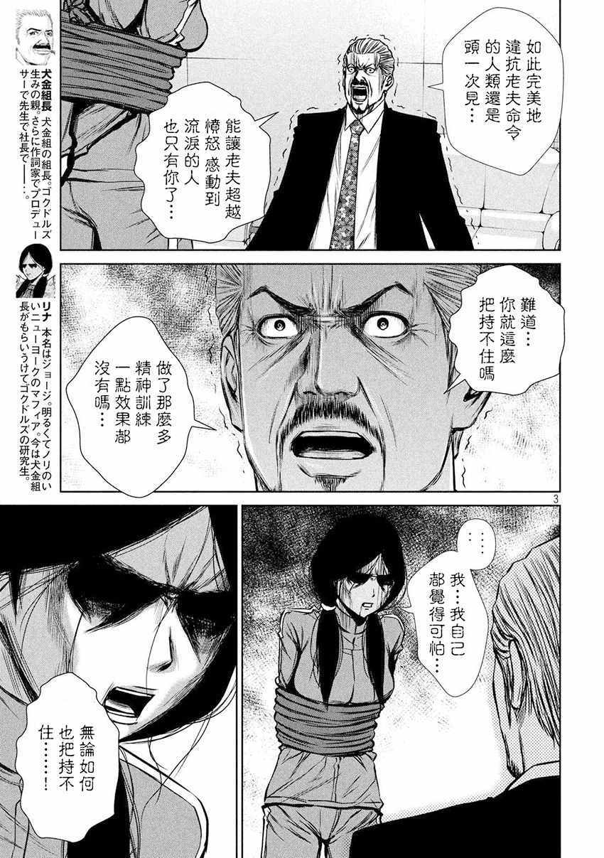 《后街女孩》漫画最新章节第87话免费下拉式在线观看章节第【3】张图片