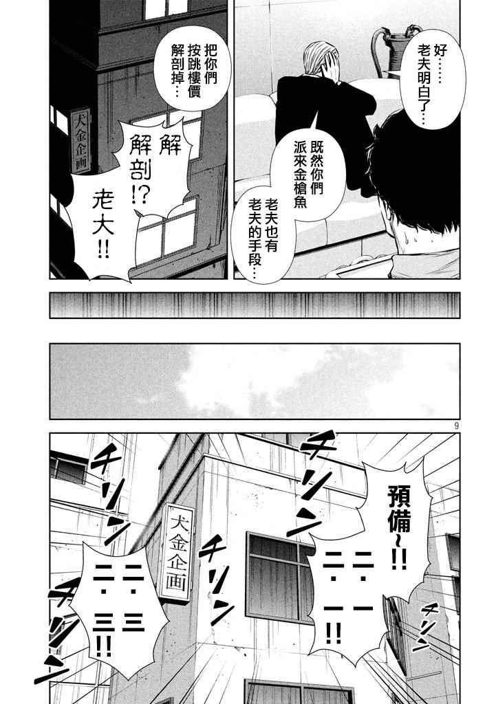 《后街女孩》漫画最新章节第119话免费下拉式在线观看章节第【9】张图片