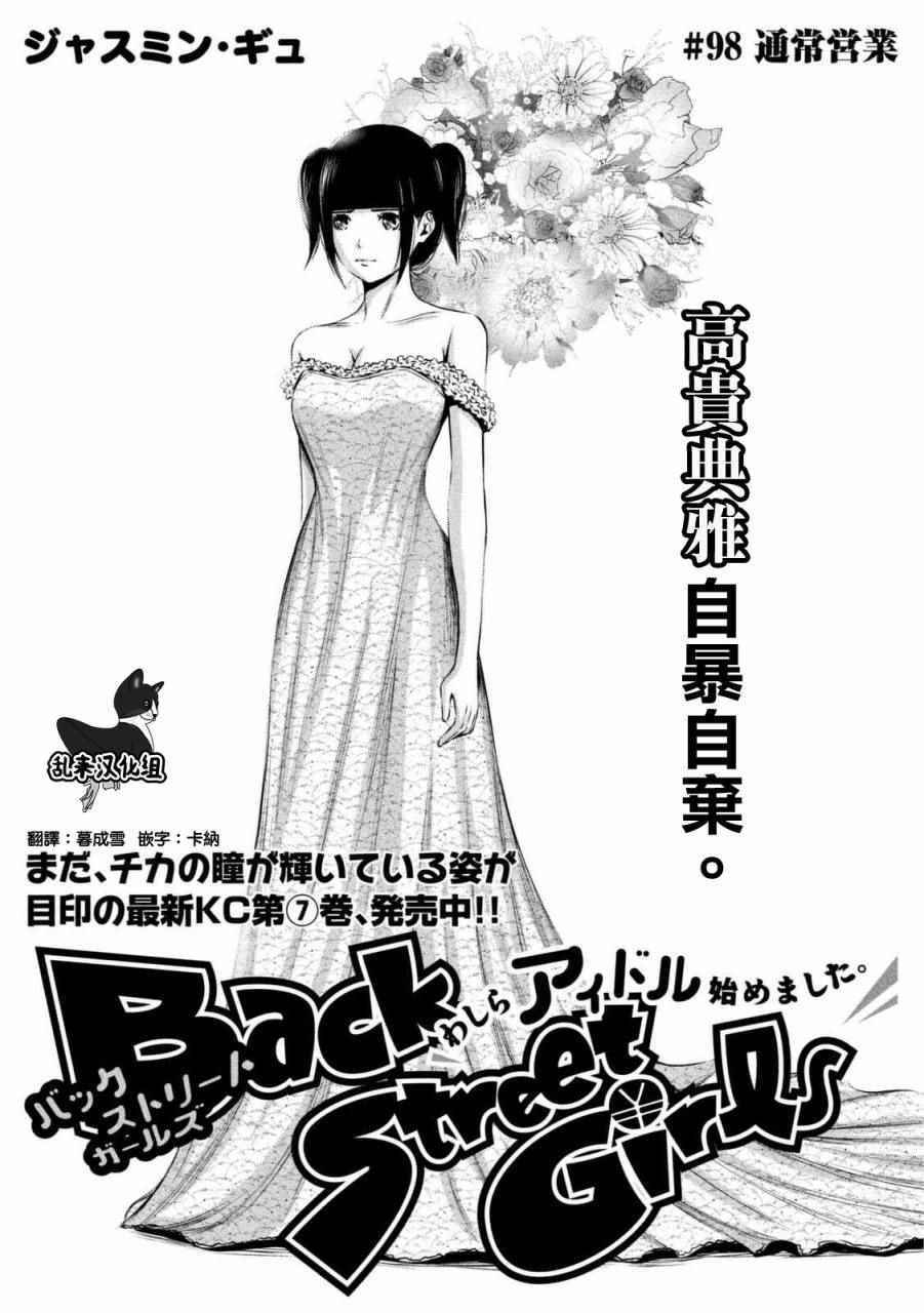 《后街女孩》漫画最新章节第98话免费下拉式在线观看章节第【1】张图片