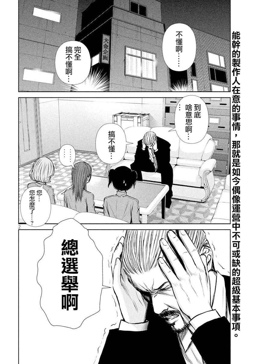 《后街女孩》漫画最新章节第104话免费下拉式在线观看章节第【2】张图片