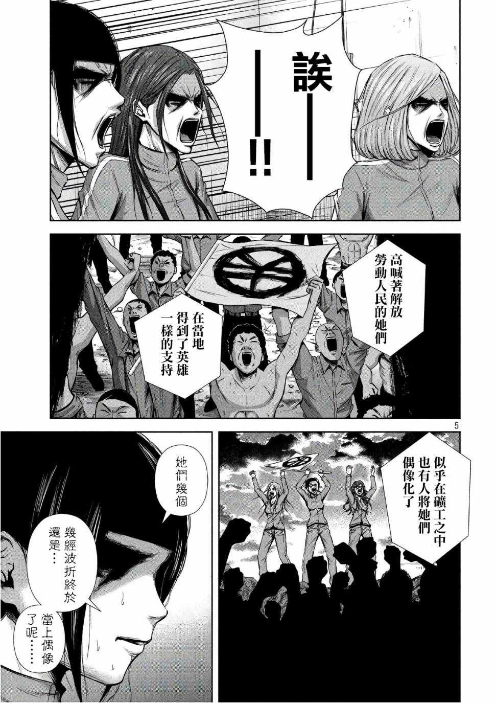 《后街女孩》漫画最新章节第142话免费下拉式在线观看章节第【5】张图片