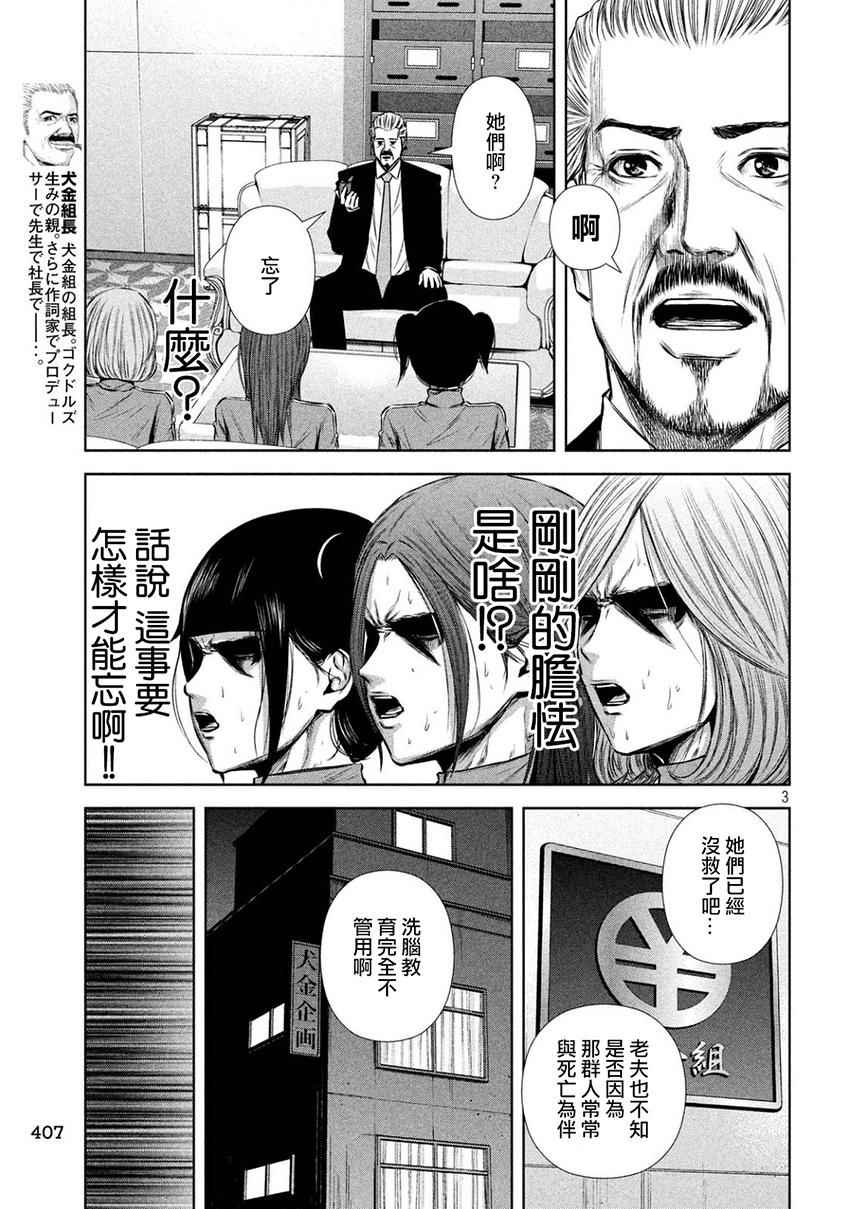 《后街女孩》漫画最新章节第108话免费下拉式在线观看章节第【3】张图片