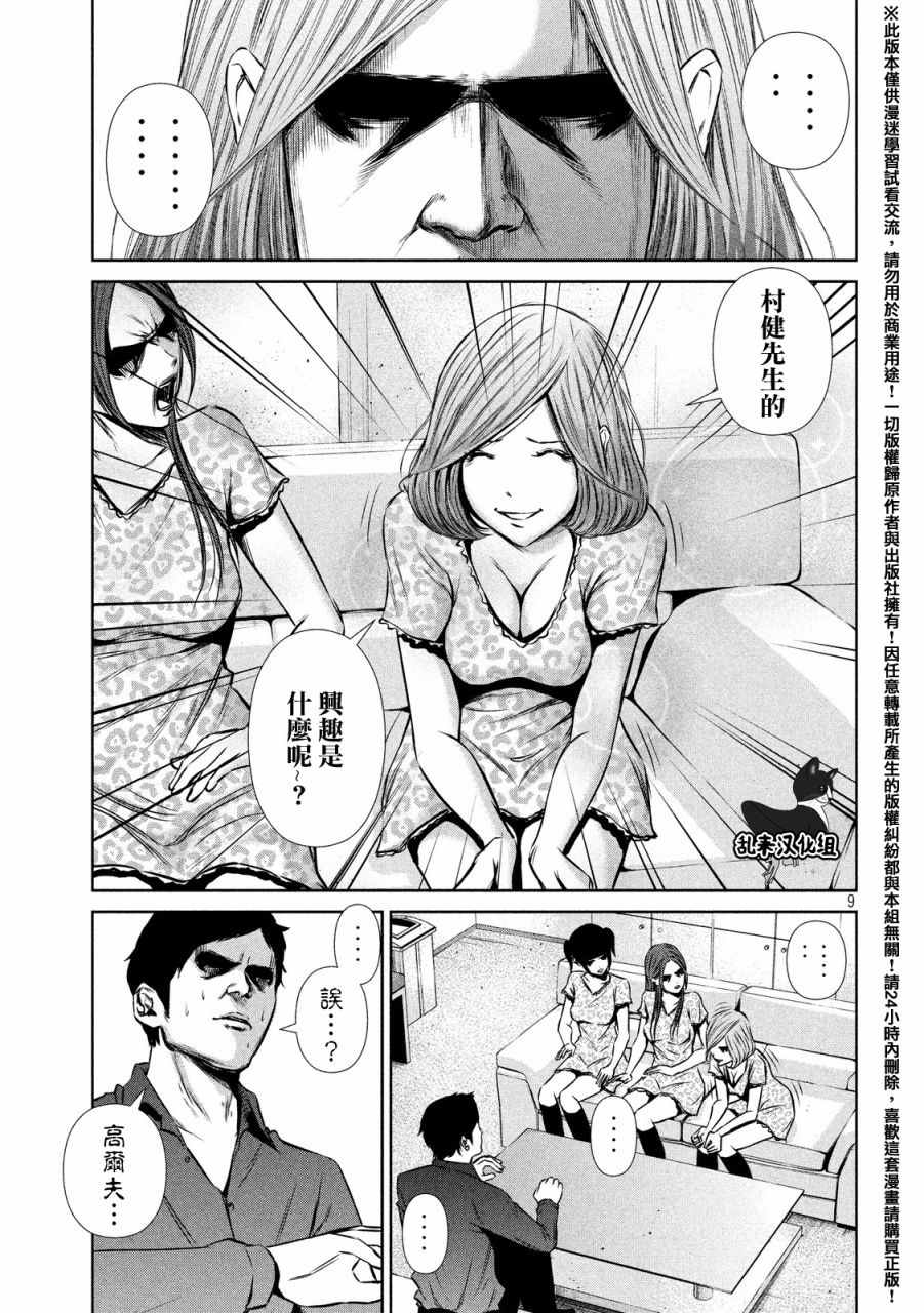 《后街女孩》漫画最新章节第76话免费下拉式在线观看章节第【9】张图片