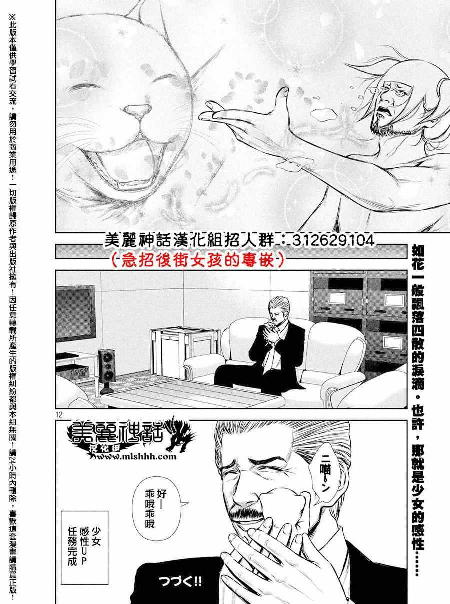 《后街女孩》漫画最新章节第54话免费下拉式在线观看章节第【12】张图片