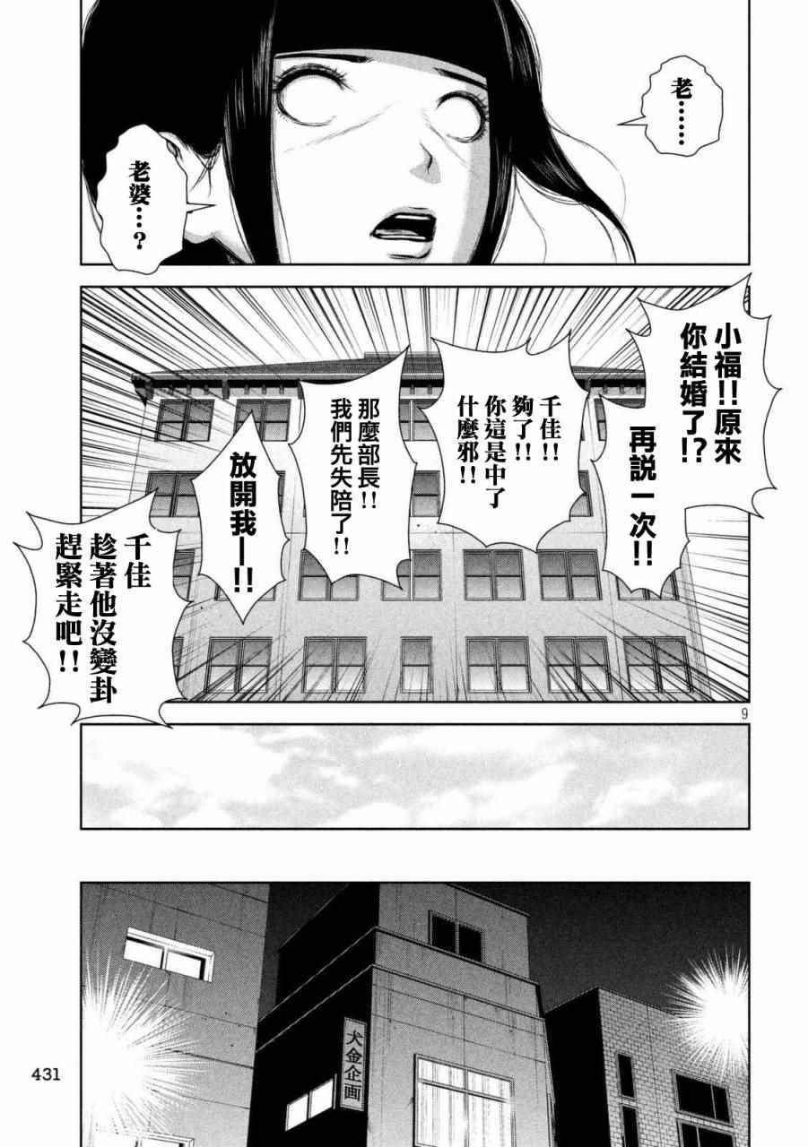 《后街女孩》漫画最新章节第98话免费下拉式在线观看章节第【9】张图片