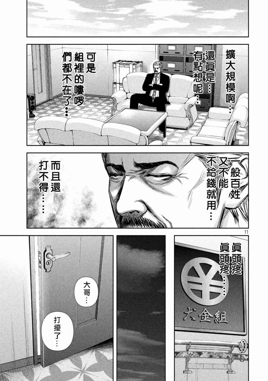 《后街女孩》漫画最新章节第129话免费下拉式在线观看章节第【11】张图片