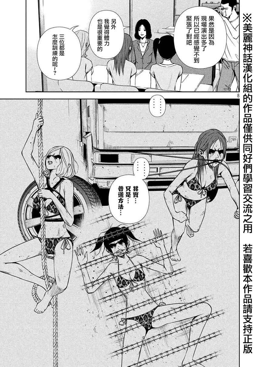 《后街女孩》漫画最新章节第16话免费下拉式在线观看章节第【8】张图片