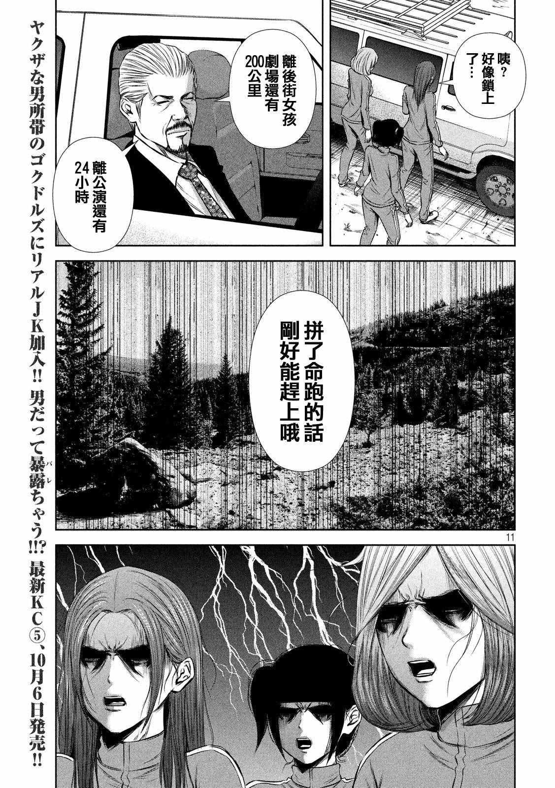 《后街女孩》漫画最新章节第65话免费下拉式在线观看章节第【11】张图片