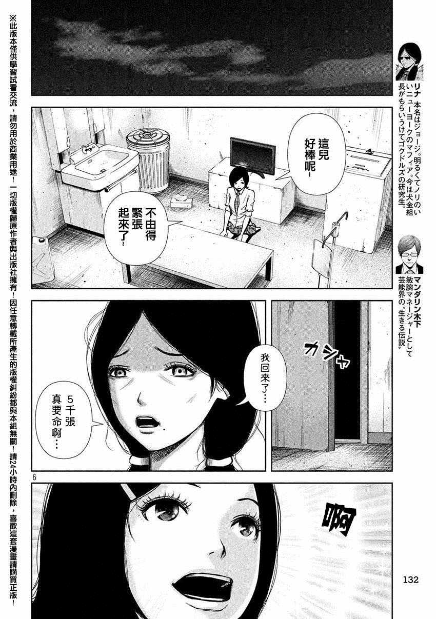 《后街女孩》漫画最新章节第50话免费下拉式在线观看章节第【6】张图片