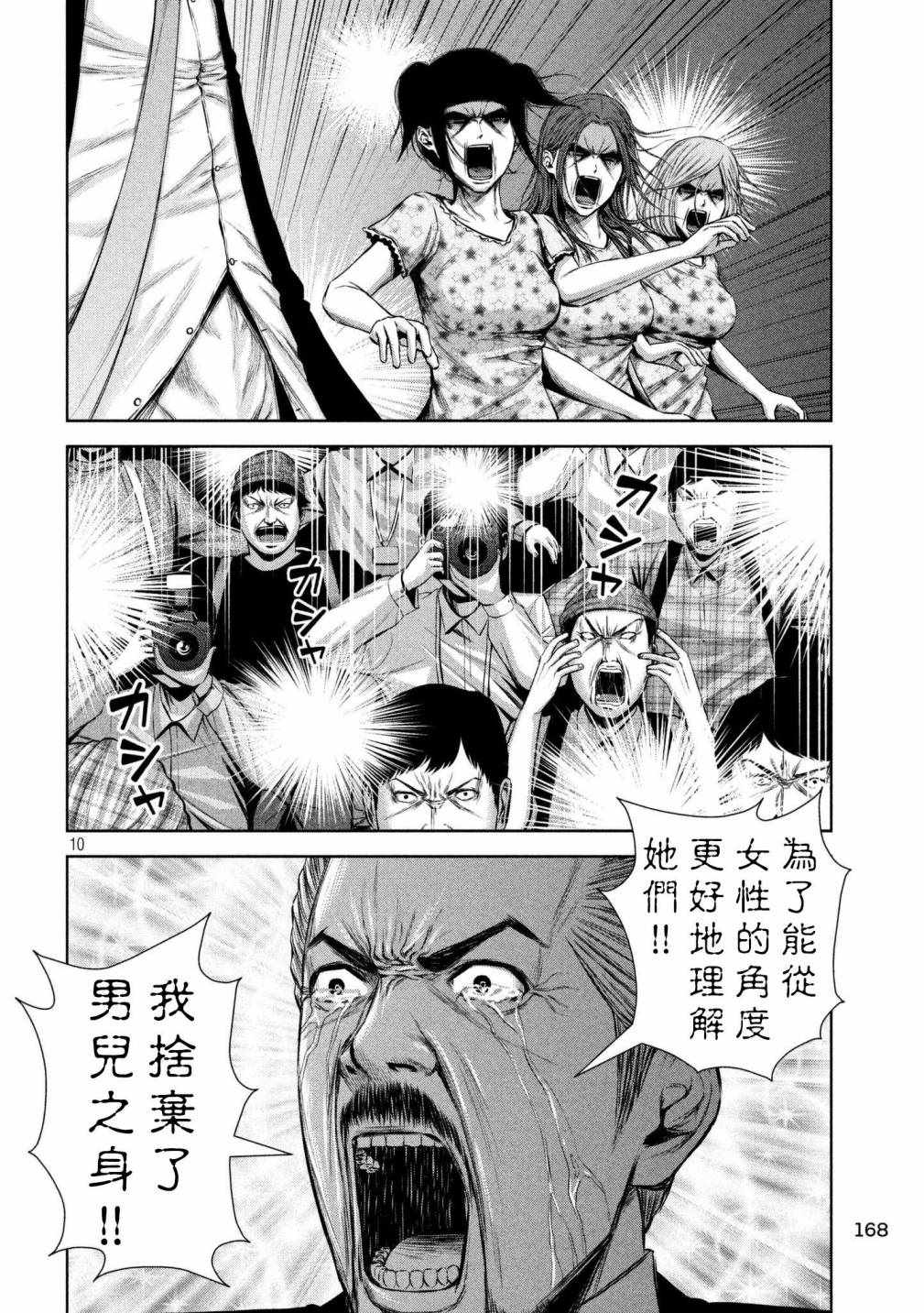 《后街女孩》漫画最新章节第132话免费下拉式在线观看章节第【10】张图片