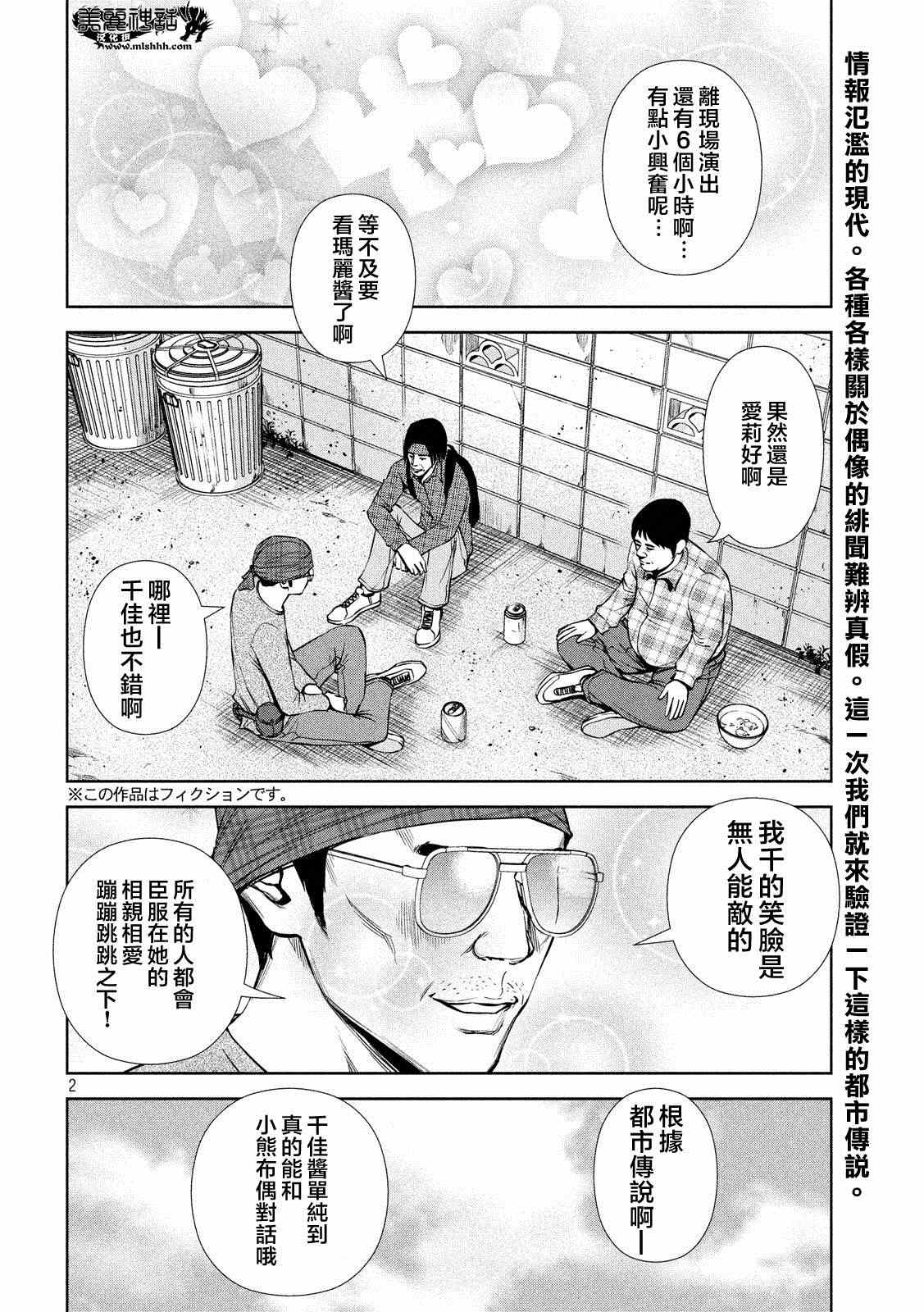 《后街女孩》漫画最新章节第31话免费下拉式在线观看章节第【2】张图片