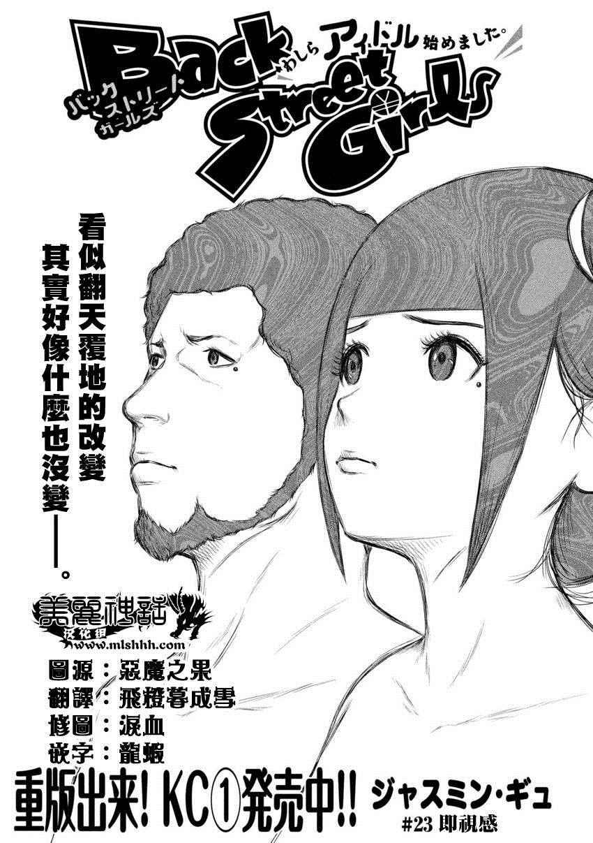 《后街女孩》漫画最新章节第23话免费下拉式在线观看章节第【1】张图片