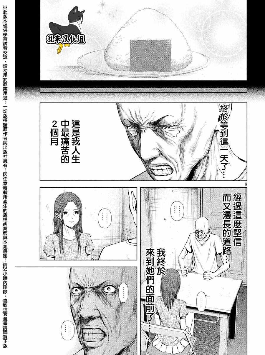 《后街女孩》漫画最新章节第84话免费下拉式在线观看章节第【9】张图片