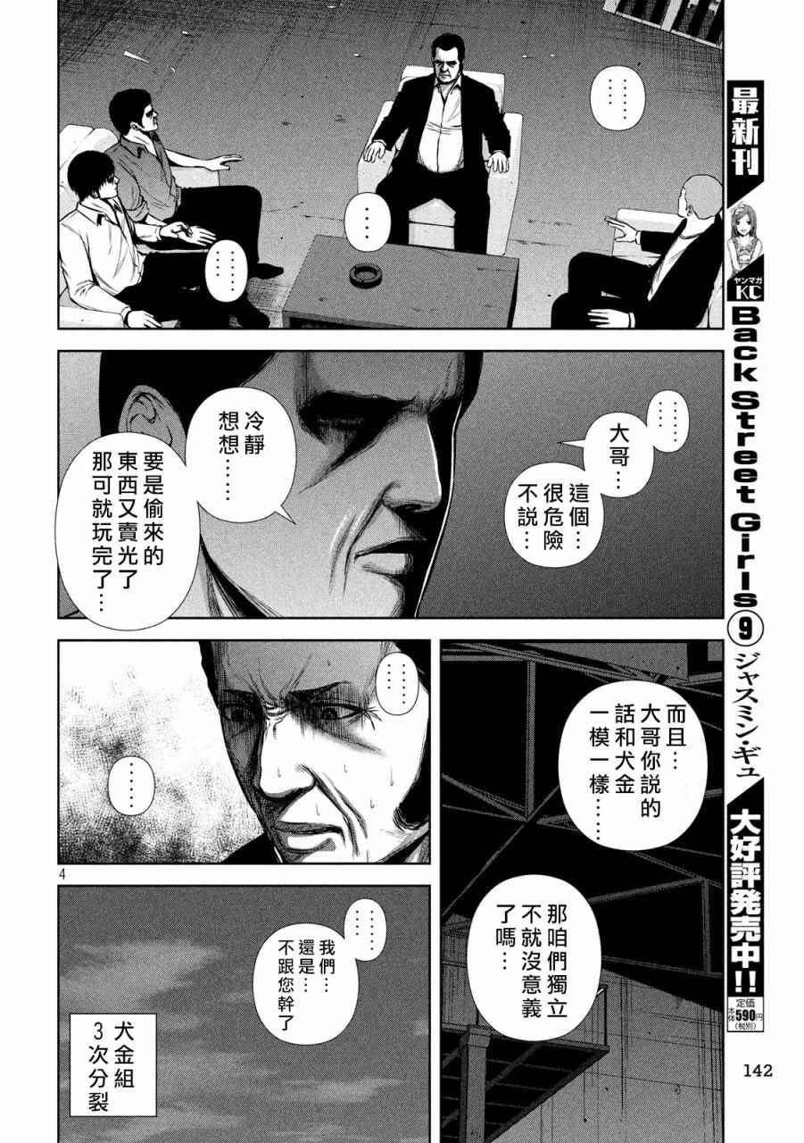 《后街女孩》漫画最新章节第129话免费下拉式在线观看章节第【4】张图片