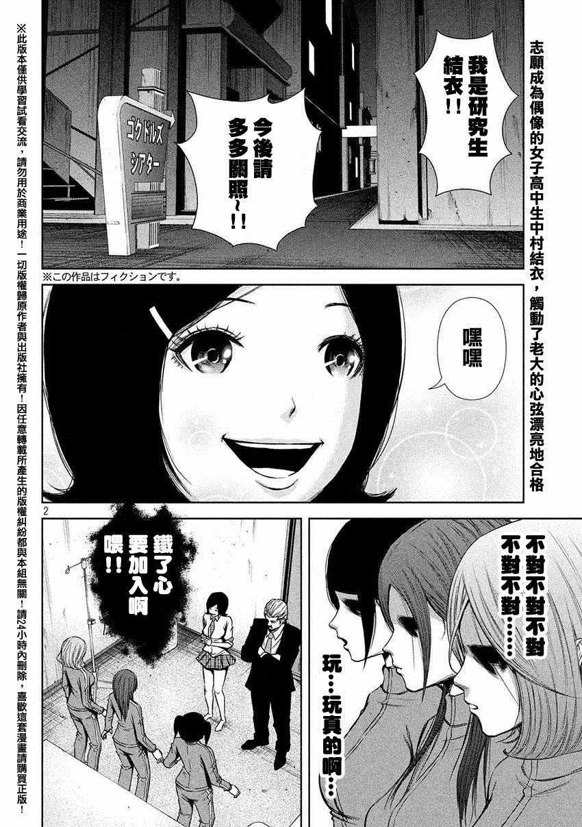 《后街女孩》漫画最新章节第50话免费下拉式在线观看章节第【2】张图片