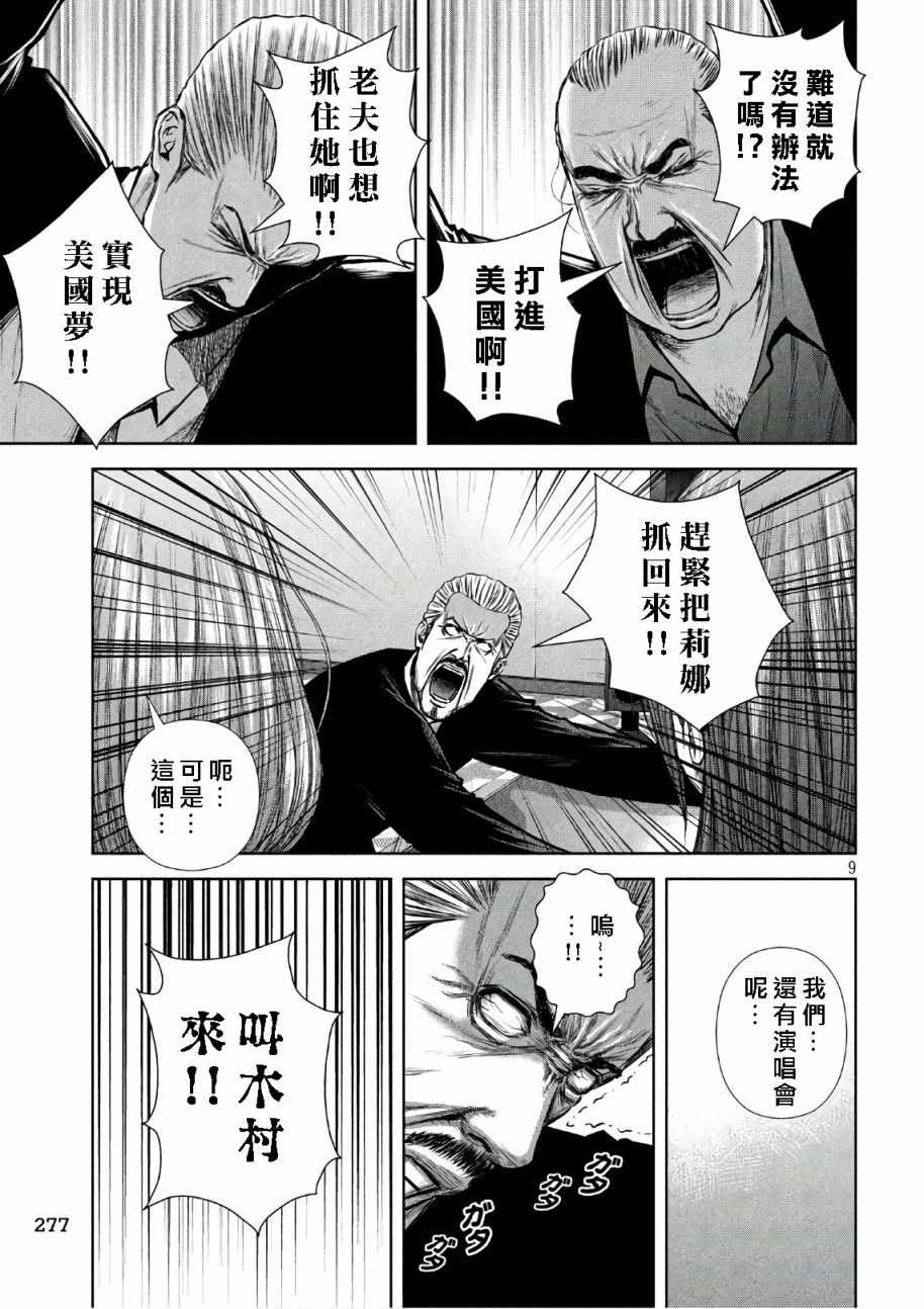 《后街女孩》漫画最新章节第137话免费下拉式在线观看章节第【9】张图片