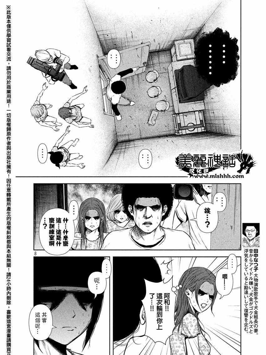 《后街女孩》漫画最新章节第64话免费下拉式在线观看章节第【8】张图片