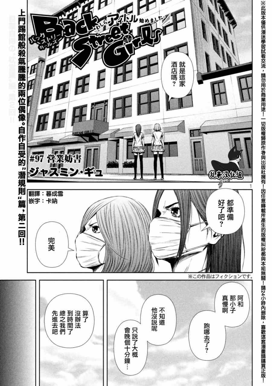 《后街女孩》漫画最新章节第97话免费下拉式在线观看章节第【1】张图片