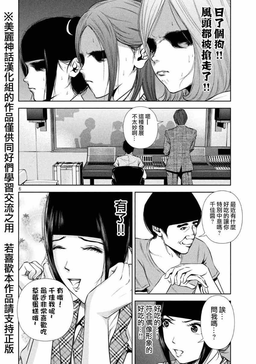 《后街女孩》漫画最新章节第8话免费下拉式在线观看章节第【6】张图片