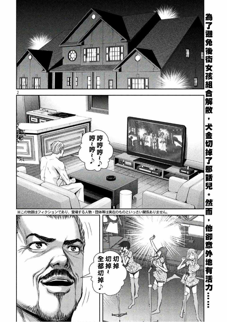 《后街女孩》漫画最新章节第134话免费下拉式在线观看章节第【2】张图片