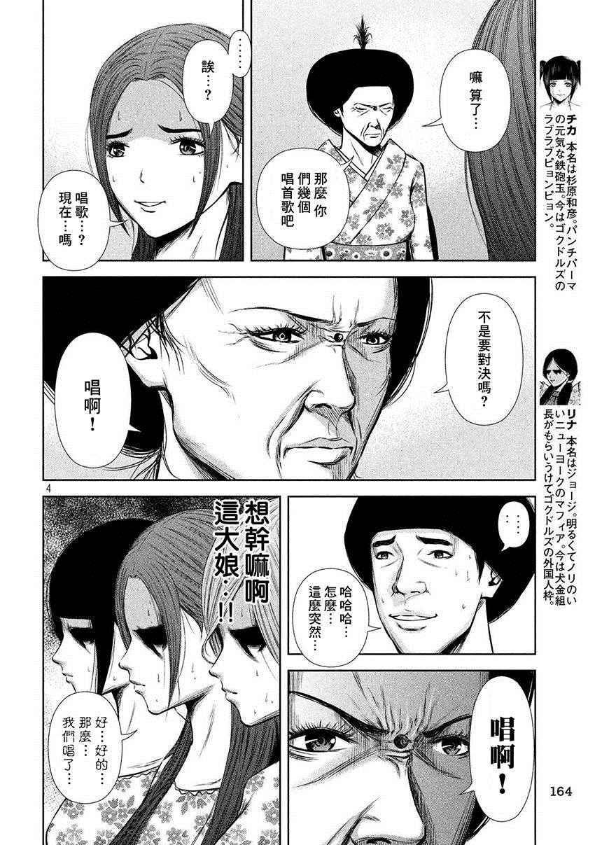 《后街女孩》漫画最新章节第44话免费下拉式在线观看章节第【4】张图片