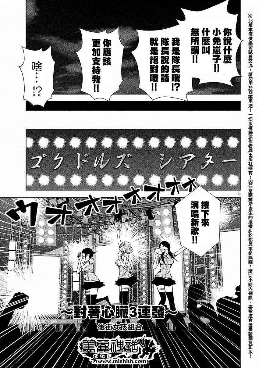 《后街女孩》漫画最新章节第41话免费下拉式在线观看章节第【5】张图片