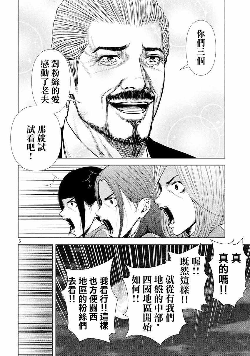 《后街女孩》漫画最新章节第90话免费下拉式在线观看章节第【6】张图片