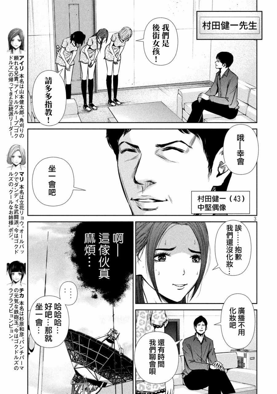 《后街女孩》漫画最新章节第76话免费下拉式在线观看章节第【3】张图片