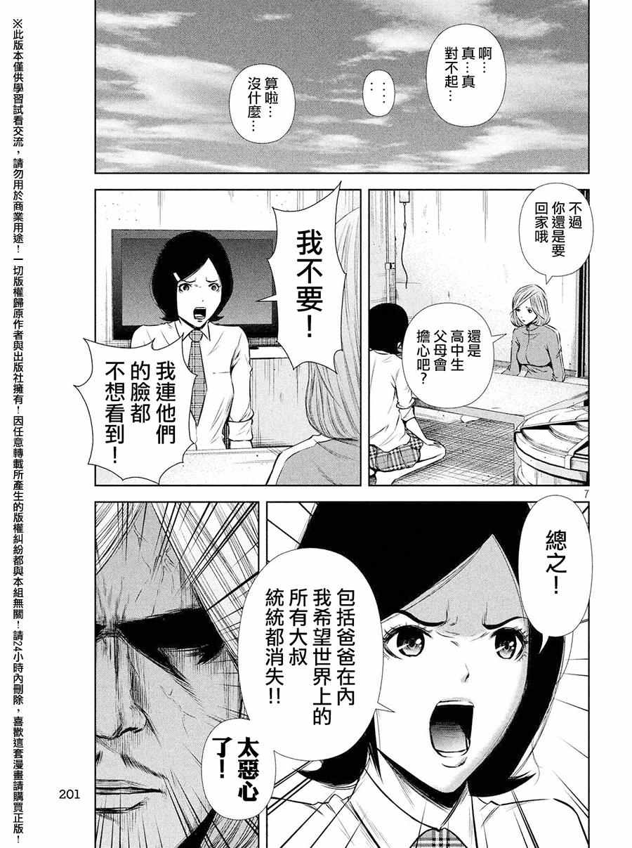 《后街女孩》漫画最新章节第58话免费下拉式在线观看章节第【7】张图片