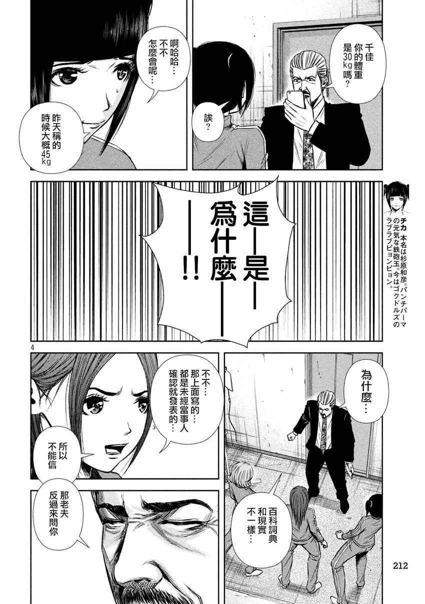 《后街女孩》漫画最新章节第112话免费下拉式在线观看章节第【4】张图片