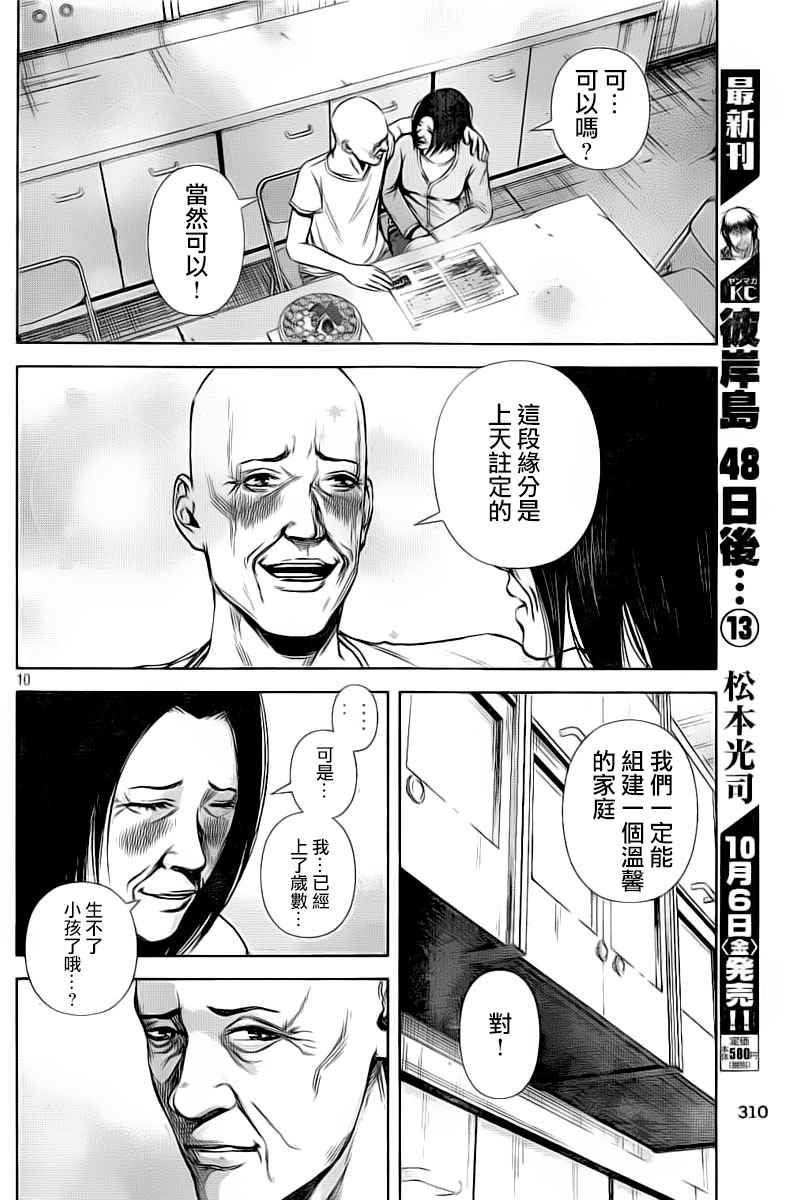 《后街女孩》漫画最新章节第113话免费下拉式在线观看章节第【10】张图片