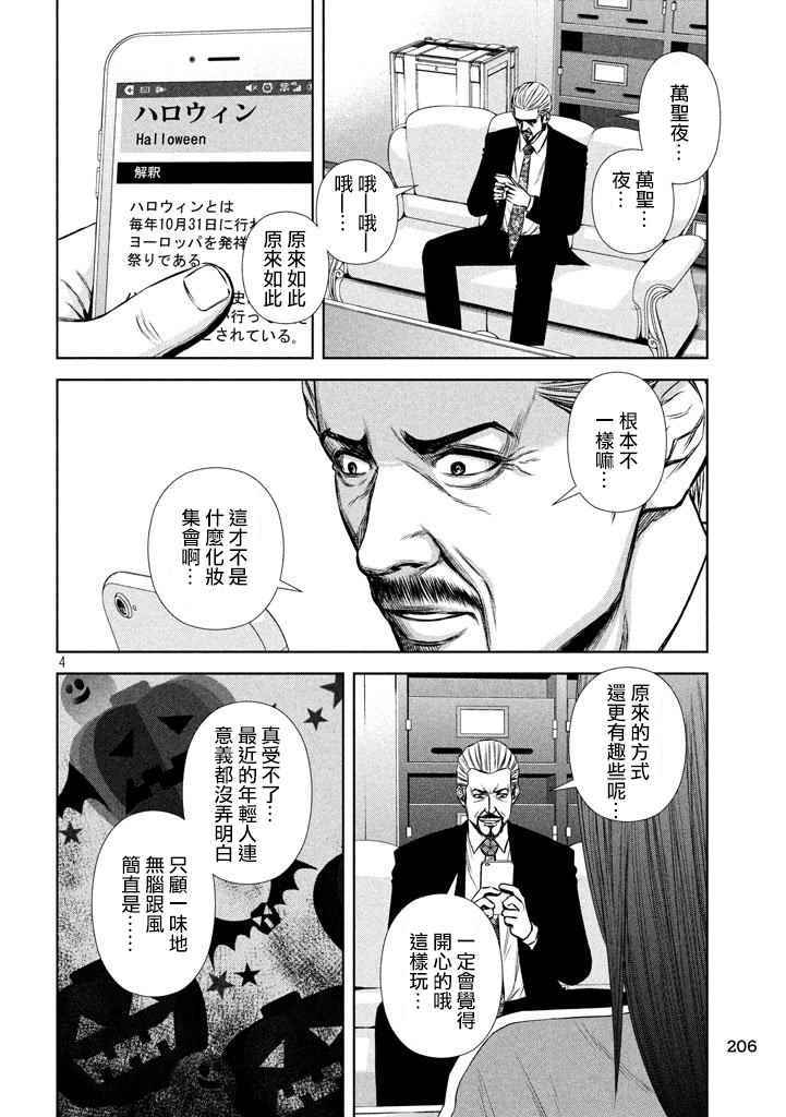 《后街女孩》漫画最新章节第115话免费下拉式在线观看章节第【4】张图片