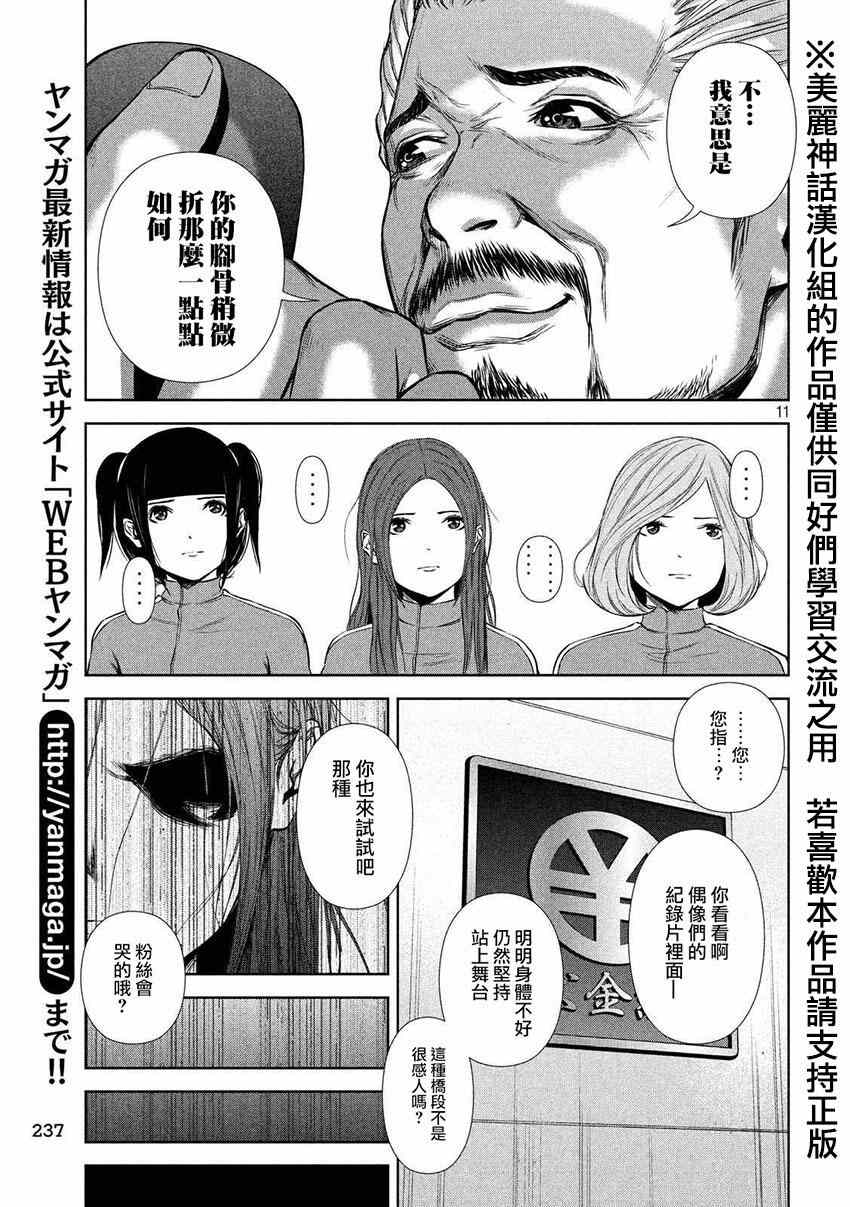 《后街女孩》漫画最新章节第17话免费下拉式在线观看章节第【11】张图片