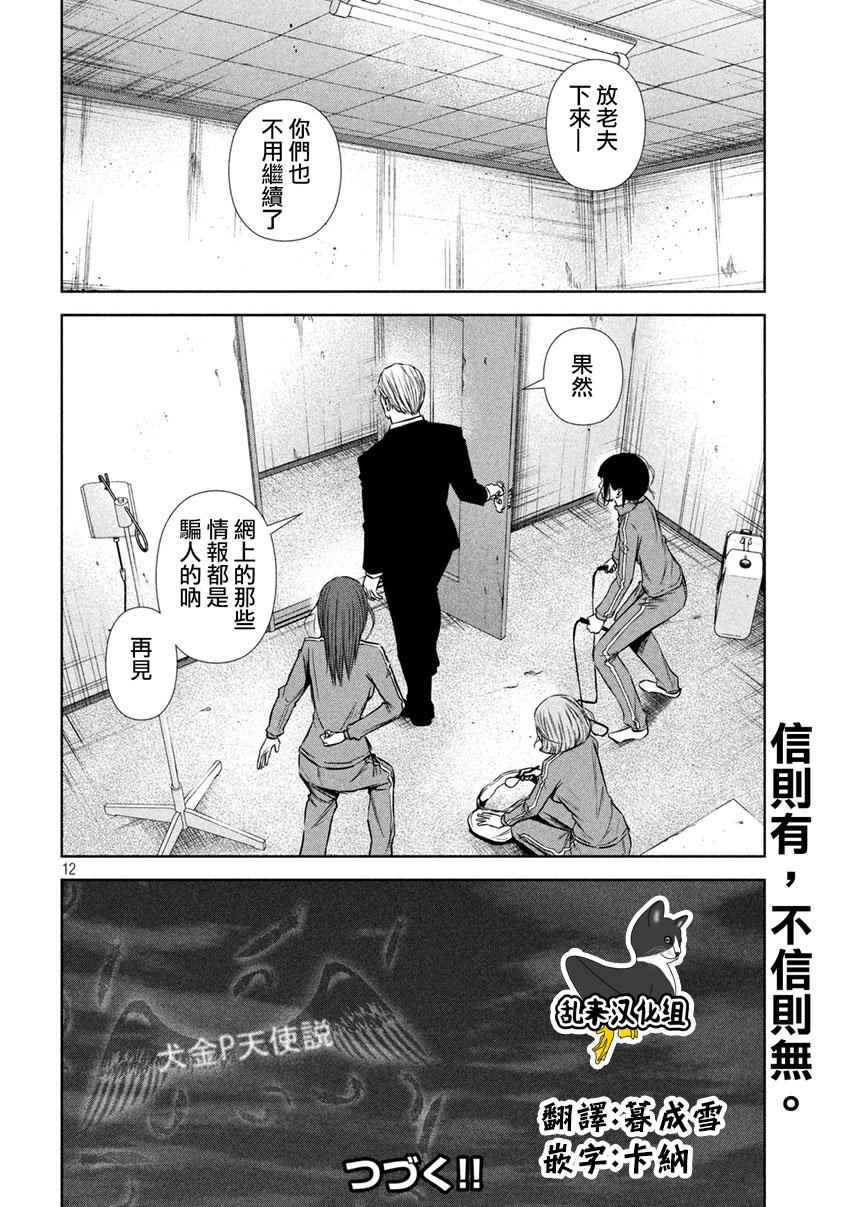 《后街女孩》漫画最新章节第112话免费下拉式在线观看章节第【12】张图片