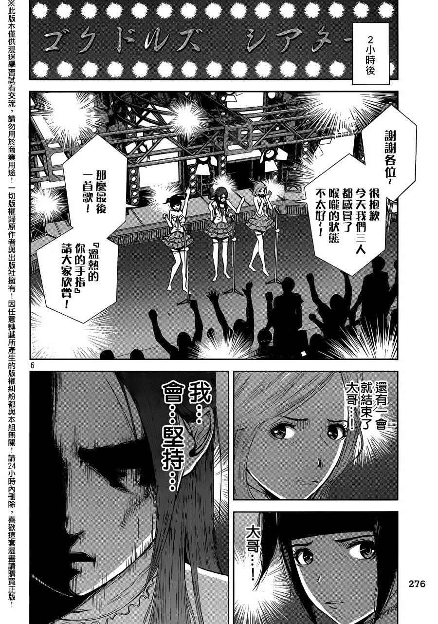 《后街女孩》漫画最新章节第29话免费下拉式在线观看章节第【6】张图片