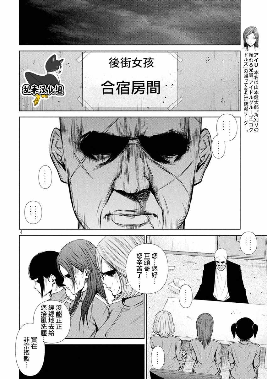 《后街女孩》漫画最新章节第77话免费下拉式在线观看章节第【4】张图片