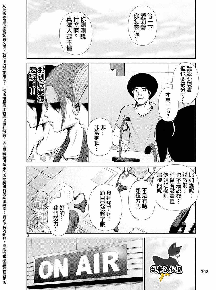 《后街女孩》漫画最新章节第74话免费下拉式在线观看章节第【8】张图片