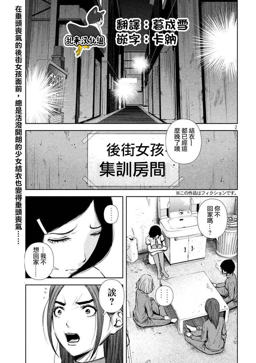 《后街女孩》漫画最新章节第101话免费下拉式在线观看章节第【2】张图片