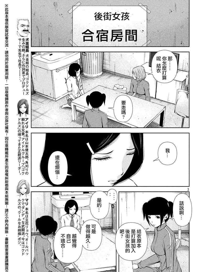 《后街女孩》漫画最新章节第60话免费下拉式在线观看章节第【3】张图片