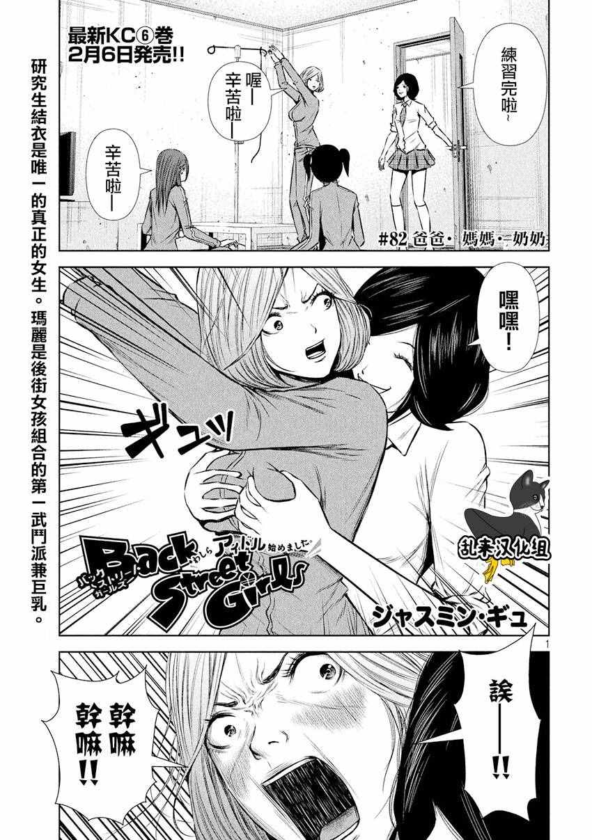 《后街女孩》漫画最新章节第82话免费下拉式在线观看章节第【1】张图片