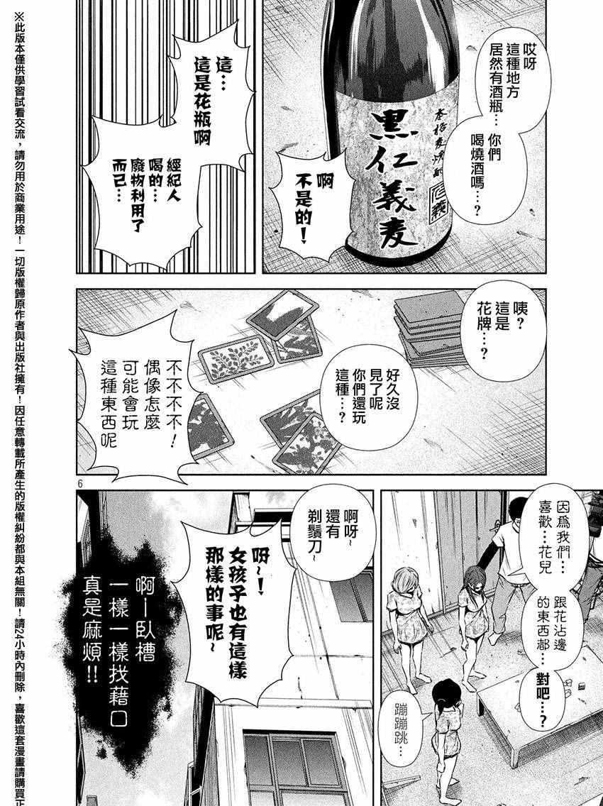 《后街女孩》漫画最新章节第64话免费下拉式在线观看章节第【6】张图片