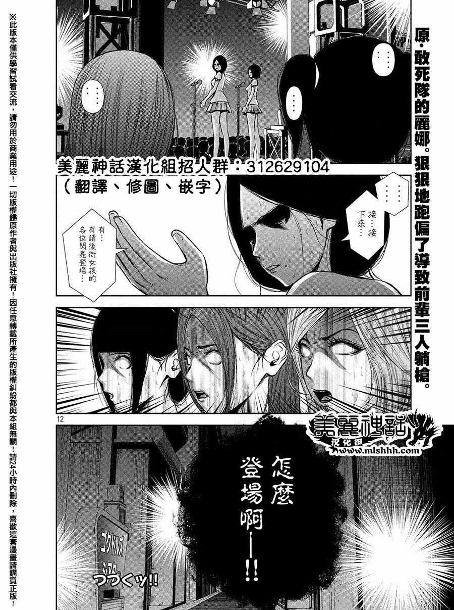 《后街女孩》漫画最新章节第52话免费下拉式在线观看章节第【12】张图片