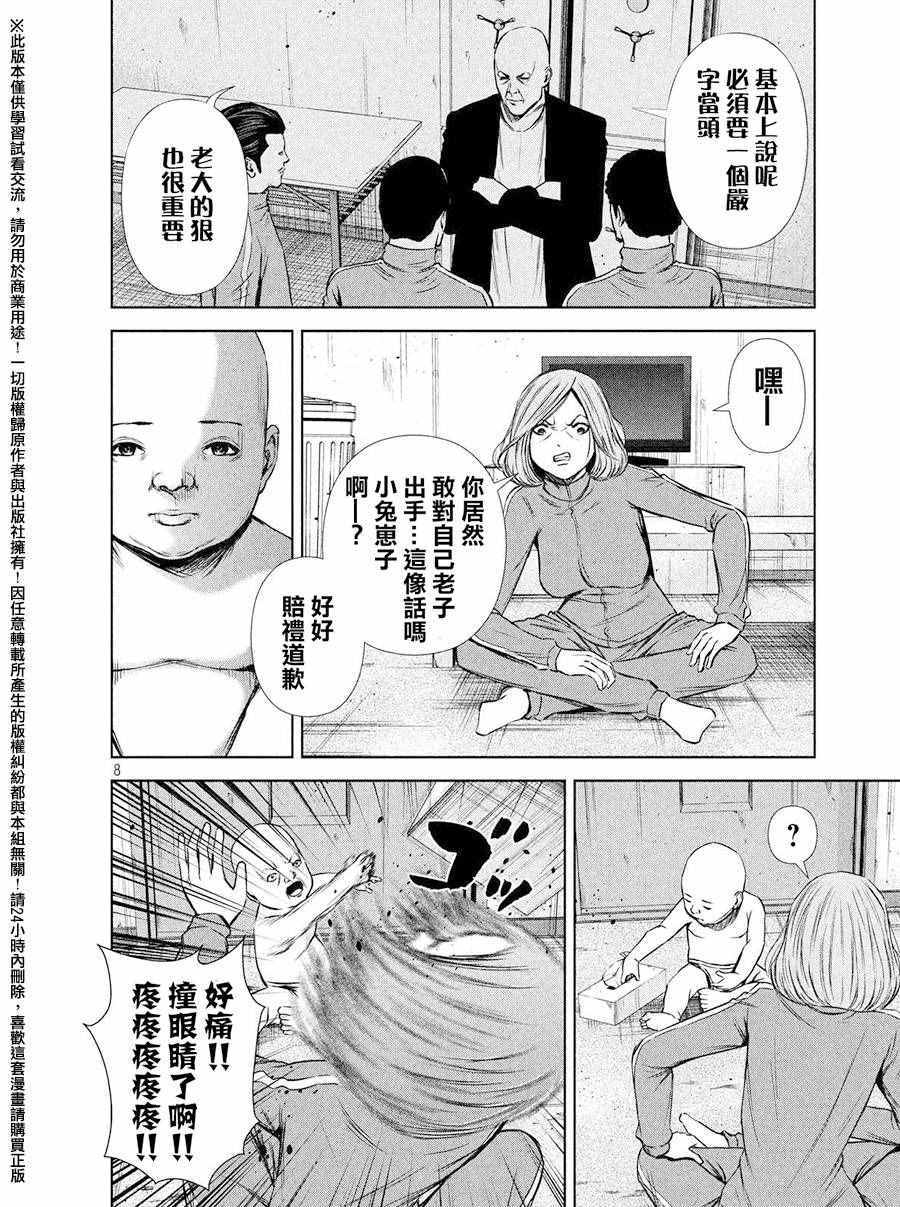 《后街女孩》漫画最新章节第73话免费下拉式在线观看章节第【8】张图片