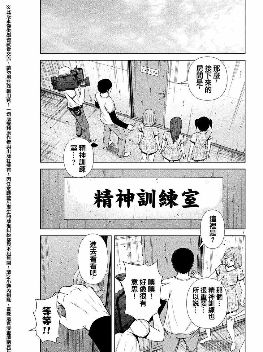 《后街女孩》漫画最新章节第64话免费下拉式在线观看章节第【7】张图片